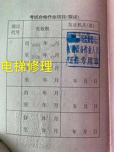 电梯修理
